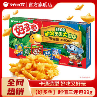 好丽友 好多鱼多口味非油炸膨化食品礼包儿童休闲零食品网红饼干办公室 超值三连包99g