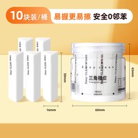 晨光 三角集屑橡皮擦 白色 10个/桶