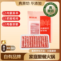 鲜京采 原切羊肉卷 250g*4袋