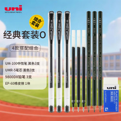 uni 日本三菱黑色按动中性笔套装 0.5mm顺滑办公签字笔学生考试刷题用笔 考试战队笔组合装 经典套装O