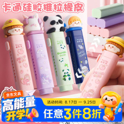 咔巴熊 推拉橡皮擦套装不留痕小学生专用无屑干净桃桃茶话会擦净卡通橡皮擦推拉换芯开