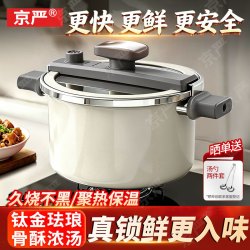 京严 煲汤锅钛陶瓷微压锅通用 100%钛陶瓷珐琅26年新款微压锅 东方白 24cm 7L 5重安全防爆丨306°免对位锁盖
