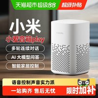 小米 小爱音箱Play「米家」