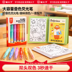 猫太子 可叠色荧光笔标记笔记号笔彩色小学生专用划重点双头荧光笔手抄报专用笔文具12色做笔记专用
