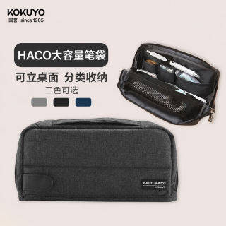 国誉 一米新纯HACO大容量可站立式笔袋文具袋笔盒男女多功能分区收纳包