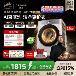 追觅 T1 Max系列 DWC12T10WNCN 洗烘一体机 12kg