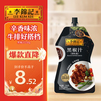 李锦记 黑椒汁 230g