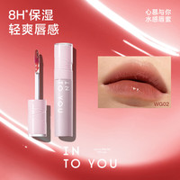 INTO YOU 水感唇蜜水光镜面唇釉滋润口红生日礼物 WG02 水汽杏 HOT