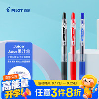 百乐 JUICE果汁笔按动黑色中性笔0.5签字笔水笔学生考试刷题文具套装（黑红蓝）3支