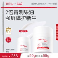 薇诺娜宝贝 舒润倍安心面霜50g婴儿舒缓面霜宝宝霜儿童保湿润肤霜