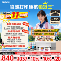 爱普生 无线连接 彩色打印机 L3351无线彩色