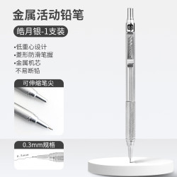 蓝果绘画金属自动铅笔奇妙绘活动铅笔绘图绘画专用0.3/0.5/0.7mm低重心重手感专业不断芯手绘画