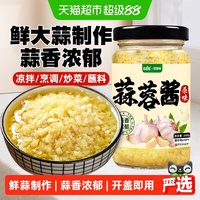 移动端、88VIP：蒜蓉酱200g烤生蚝茄子花甲粉丝小龙虾海鲜调味料火锅蘸料厨房调料