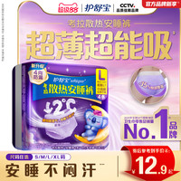 移动端:护舒宝 考拉散热安睡裤防漏夜用量多姨妈裤型卫生巾