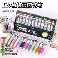 蓝果 蓝果多色圆珠笔120色绘画专用圆珠笔116色多色圆珠笔按动式手帐笔 新款小黑盒套装【120色全套