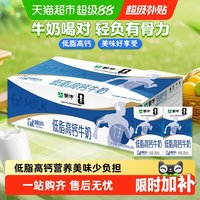 移动端：蒙牛 低脂高钙牛奶