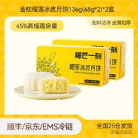 榴芒一刻 多口味冰皮月饼礼盒