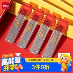 得力 考场状元状元满分铅答题卡铅芯 2B-60mm考试中高考可用 单盒装 中高