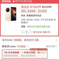 荣耀 magic V6 1TB 金色