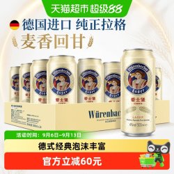 爱士堡 小麦啤酒 500ml