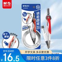 晨光 文具锁距金属圆规小学生初中生考试专用 画图制图工具2款随机按动出芯0.5mm2B铅芯开学文具