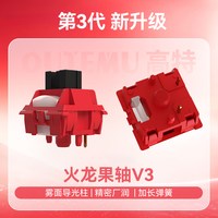 OUTEMU 静音 机械键盘轴体 导光柱