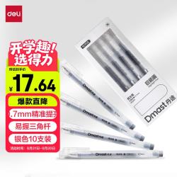 得力 10支装丹途银色高光笔0.7mm勾线笔白板笔陶瓷笔专业绘画手绘素描彩绘画画女孩儿童礼