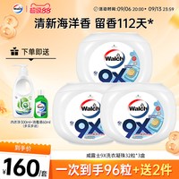 88VIP：威露士 除菌洗衣凝珠 8g
