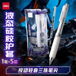 得力 六边形战士羽鳞卫三球珠按动消音中性笔0.5黑笔芯学生文具刷题笔水笔SA588