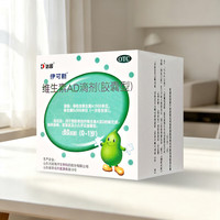 伊可新 维生素AD滴剂 30粒 0-1岁  2盒