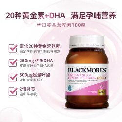 澳佳宝 孕妇黄金素 180粒