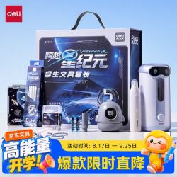 得力 航天学生机器人小分贝大口径电动文具礼盒套装电动削笔机铅笔计时器生日考试幼儿园开学礼物