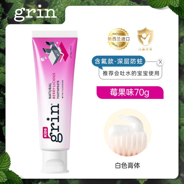 格润安 儿童牙膏 含氟 莓果味70g