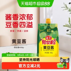 海天 挤挤装方便易收纳 黄豆酱