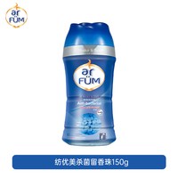 88VIP：纺优美 留香珠衣物持久留香柔顺衣物香味持久洗衣香珠通用150g正品