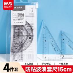 晨光 文具优品防粘套尺尺子套装小学生考试 4件套直尺15cm+三角尺*2+量角器开学文具