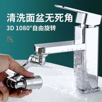 浴曼斯 浴室防溅万向水龙头洗脸面盆万向机械臂厨房可旋转卫生间洗漱 全新全塑款 1个装（1080款）