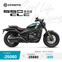 春风 CFMOTO春风 550CL-C 摩托车 速感灰英伦绿星光黑3色可选
