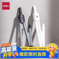 得力 白色锌合金材质圆规最大半径15cm绘图专用绘图精准学生必备文具盒装金属圆规文具礼物