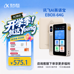 科大讯飞 AI英语宝EBOX便携学习机听力宝英语单词机MP3随身听英语复读机故事机熏听机64G杏色