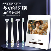 巴柏沙 牙刷轻奢高档软毛牙刷家庭家用细毛旋转护龈清洁 软毛 4支 1盒T型款牙刷