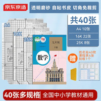 京东京造 40张自粘三段免裁剪切角书皮 磨砂透明加厚防水中小学生课本