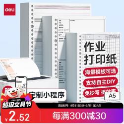 得力 作业打印纸活页替芯75gA5/40张笔记本子可替换芯NA540