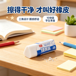 双叶文具2B橡皮擦美术生专用擦得干净无屑一擦成线小学生学习用品
