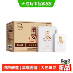 摘要 酒珍品版三代 53度500ml*4瓶装原箱酱香型白酒白摘要贵州纯粮