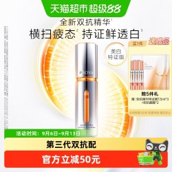 珀莱雅 双抗焕亮精华液 第三代 30ml