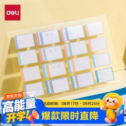 得力 24枚防水带膜班级姓名贴防水防污防脏学生必备易撕易贴文具
