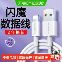 88VIP：闪魔 PD快充 苹果数据线