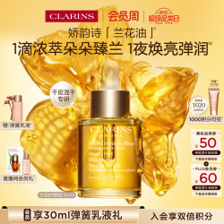 娇韵诗 三檀舒颜面部护理油 30ml