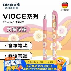 施耐德 钢笔 学生成人办公练字笔三四年级墨水签字笔EF尖 -太阳花粉1